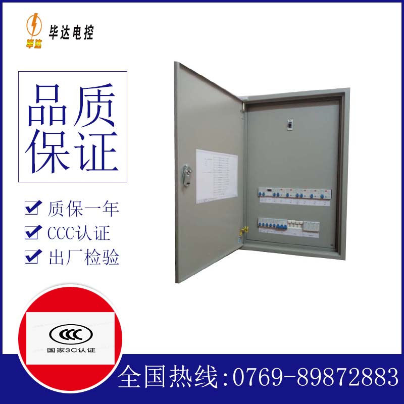 临翔照明配电箱