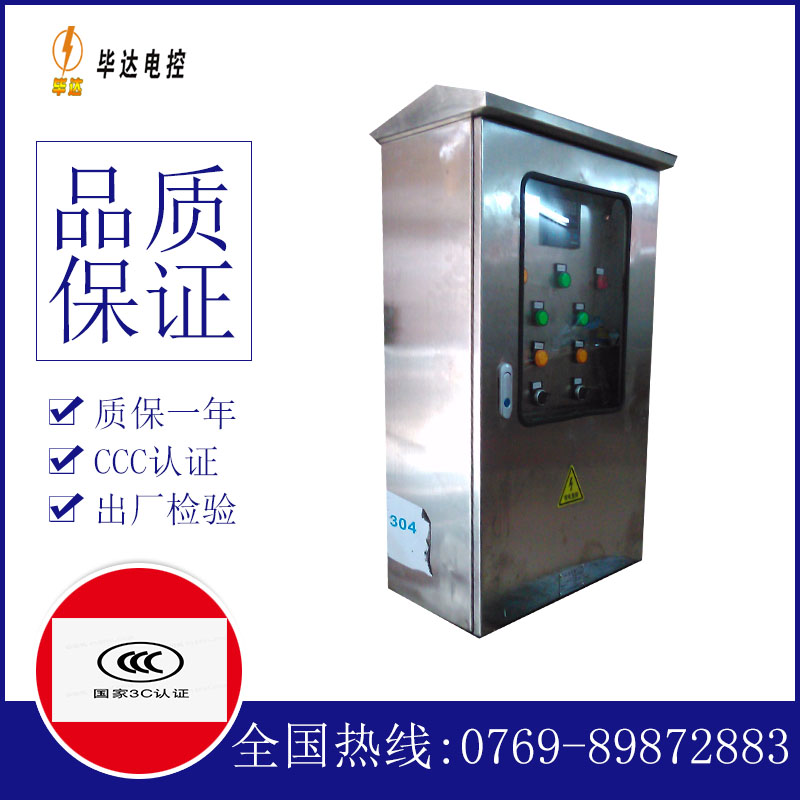 临翔不锈钢配电箱