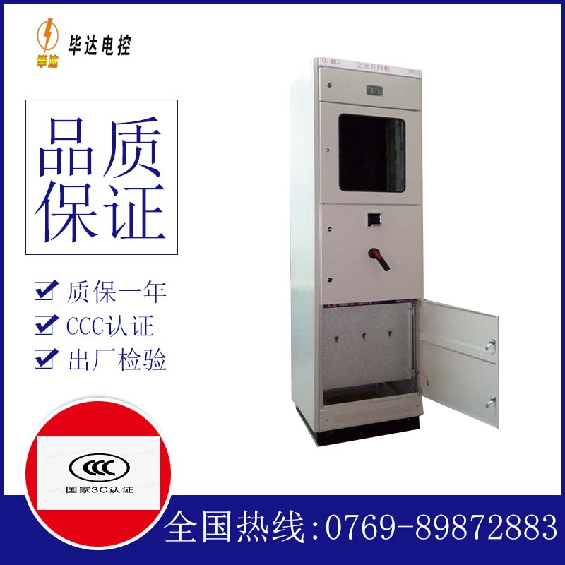 临翔光伏并网柜