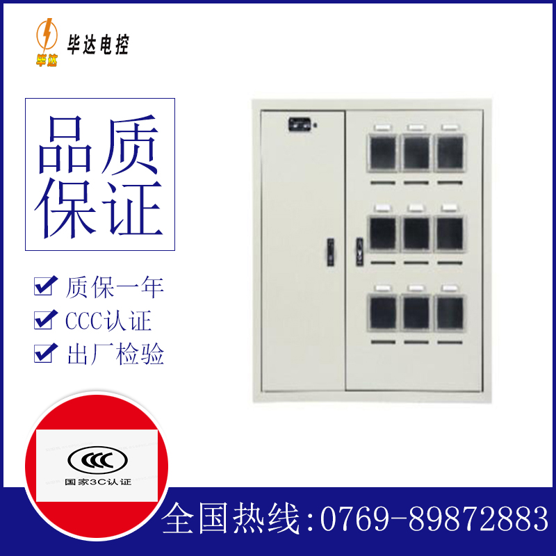 临翔电表箱